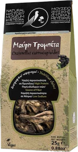 Αφυδατωμένη Μαύρη Τρομπέτα 25g